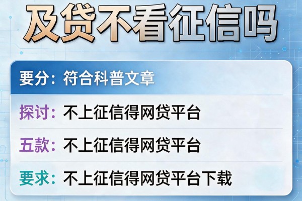及贷不看征信吗，探讨五款不上征信得网贷平台下载