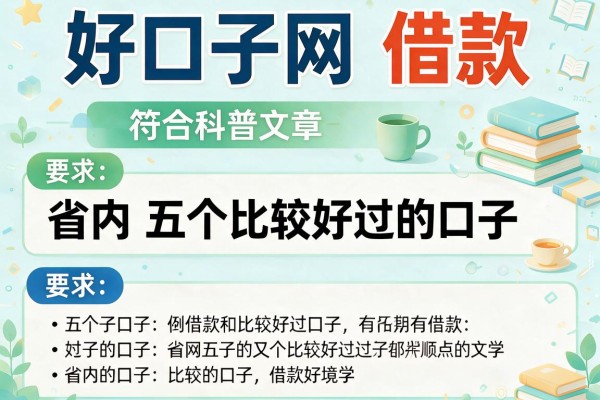 好口子网 借款，省内五个比较好过的口子