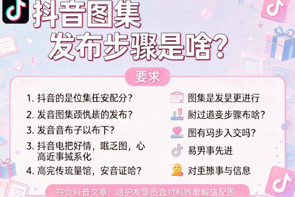 抖音图集发布步骤是啥？