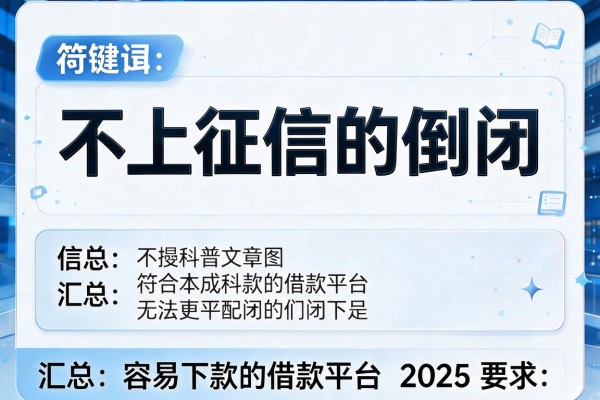 不上征信的倒闭，汇总五个容易下款的借款平台2025