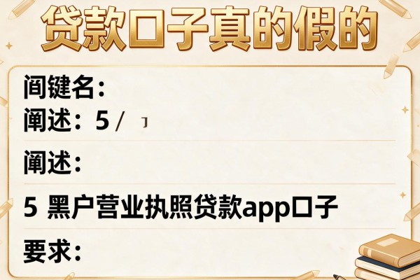 贷款口子真的假的，阐述5家黑户营业执照贷款app口子