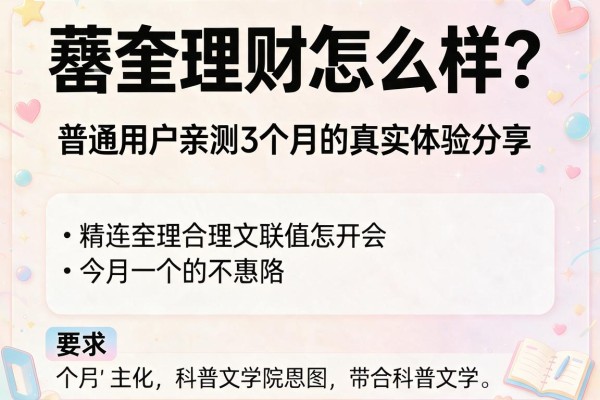 薡奎理财怎么样？普通用户亲测3个月的真实体验分享