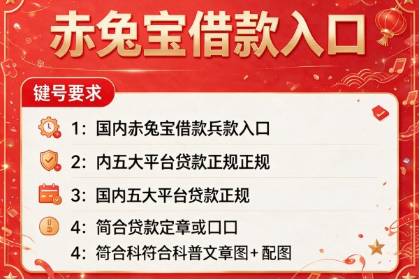 赤兔宝借款入口，国内五大平台贷款正规
