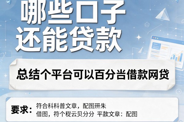哪些口子还能贷款，总结五个平台可以百分百借款网贷