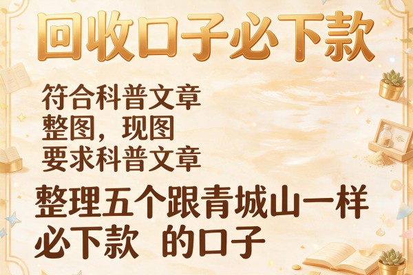 回收口子必下款，整理五个跟青城山一样必下款的口子