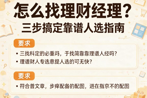 怎么找理财经理？三步搞定靠谱人选指南
