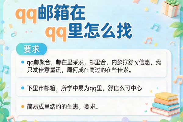 qq邮箱在qq里怎么找