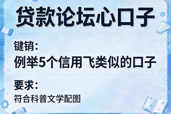 贷款论坛心口子，例举5个信用飞类似的口子