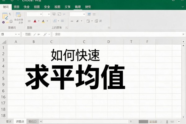 Excel如何快速求平均值？