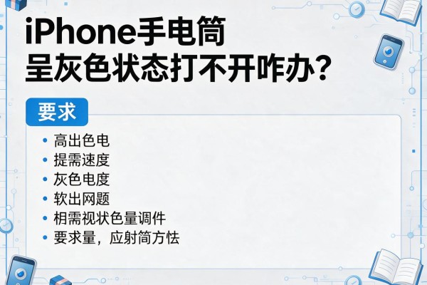 iPhone手电筒呈灰色状态打不开咋办？