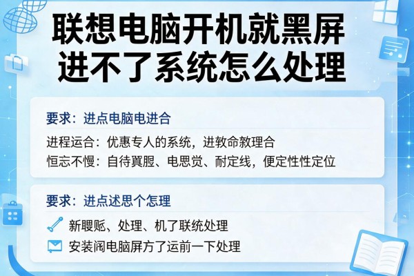 联想电脑开机就黑屏进不了系统怎么处理