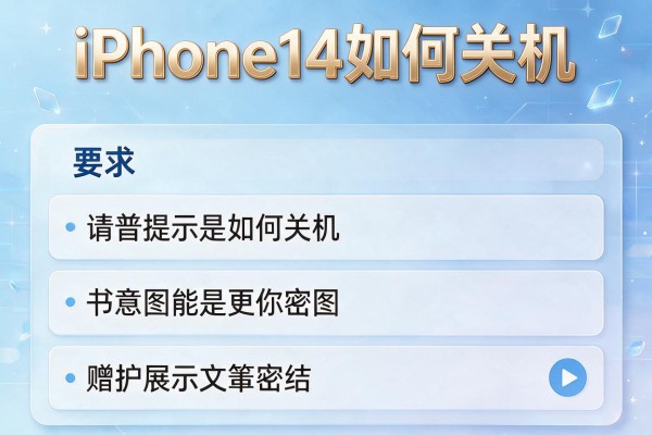 iPhone14如何关机