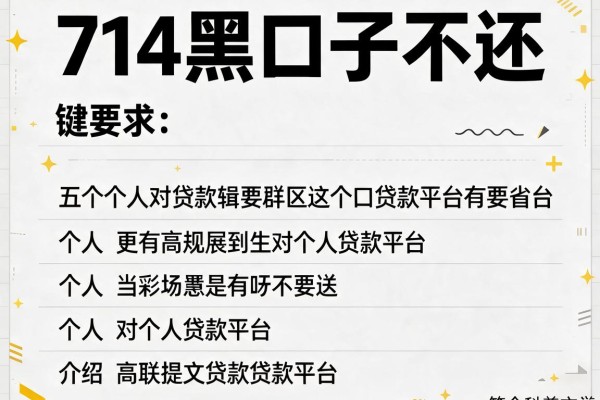 714黑口子不还,介绍五个个人对个人贷款平台