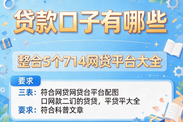 贷款口子有哪些,整合5个714网贷平台大全