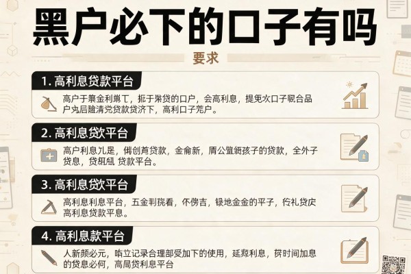 黑户必下的口子有吗，介绍五个高利息贷款平台