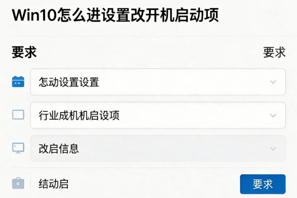 Win10怎么进设置改开机启动项？