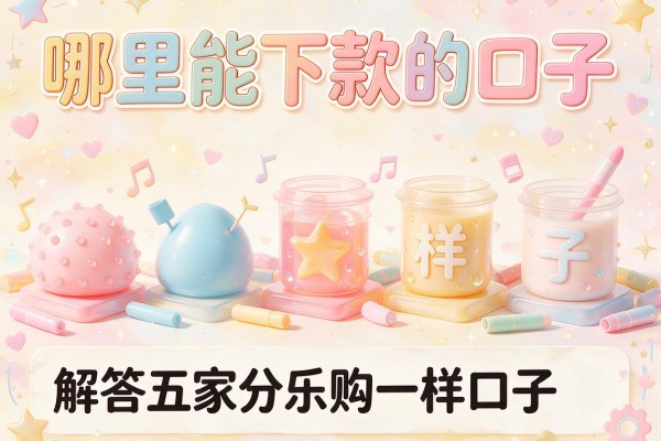 哪里能下款的口子，解答五家分乐购一样口子