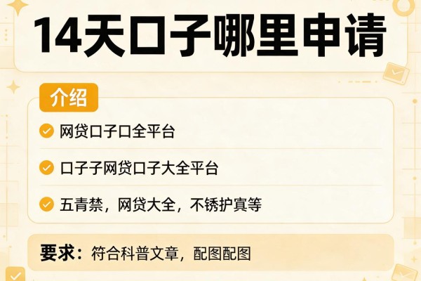 14天口子哪里申请，介绍五个网贷口子大全平台