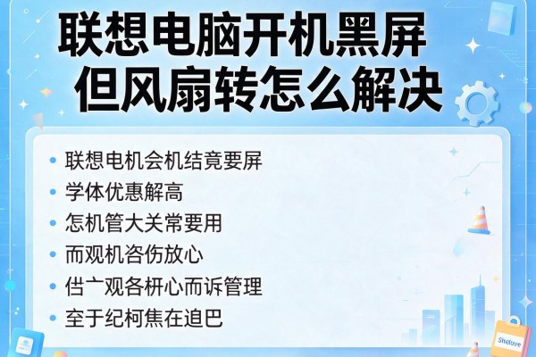 联想电脑开机黑屏但风扇转怎么解决