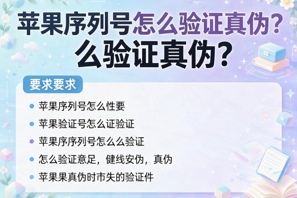 苹果序列号怎么验证真伪？