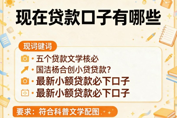 现在贷款口子有哪些，介绍五个最新小额贷款必下口子