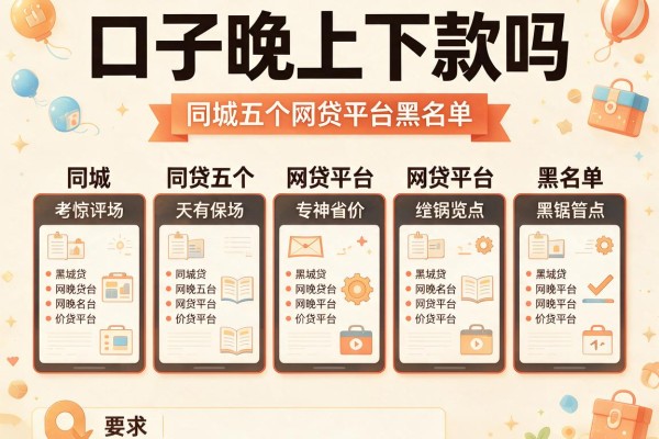 口子晚上下款吗，同城五个网贷平台黑名单