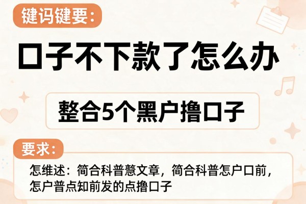 口子不下款了怎么办，整合5个黑户撸口子