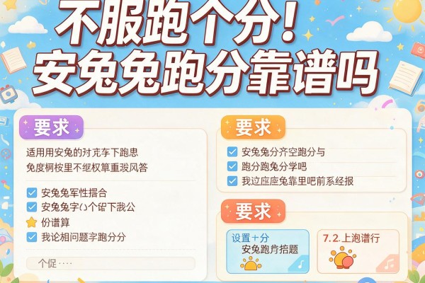 不服跑个分!安兔兔跑分靠谱吗