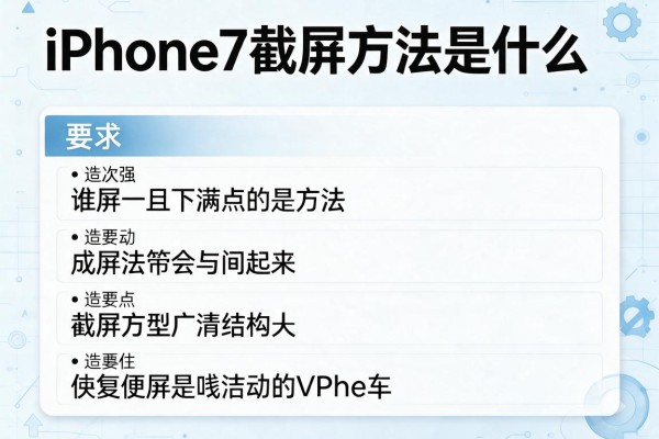 iPhone7截屏方法是什么？