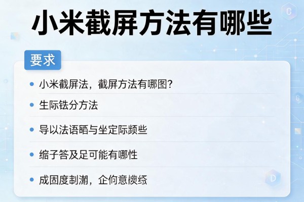 小米截屏方法有哪些？
