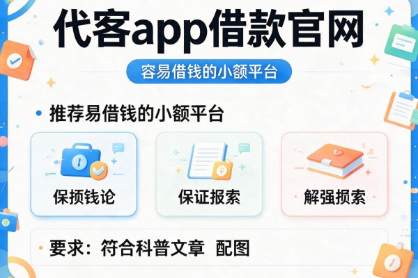 代客app借款官网，推荐五个容易借钱的小额平台