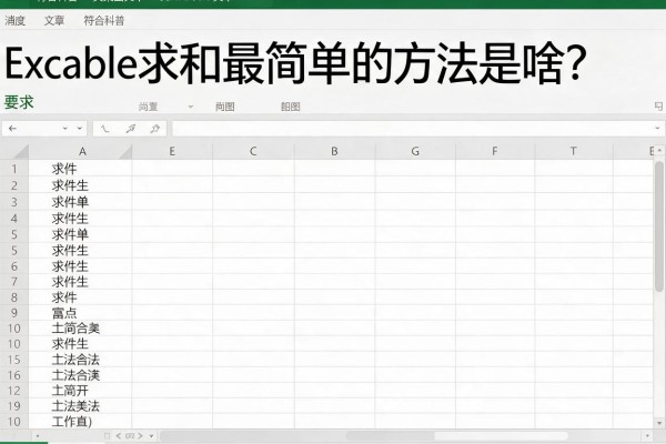 Excel求和最简单的方法是啥？