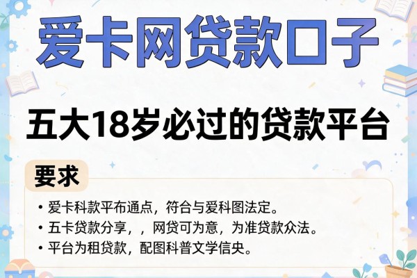 爱卡网贷款口子，五大18岁必过的贷款平台