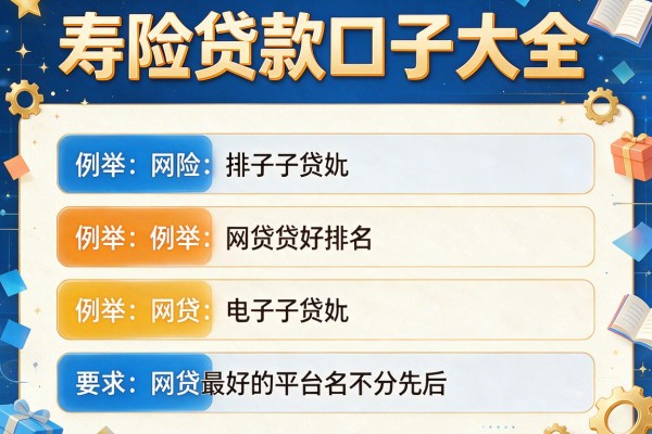 寿险贷款口子大全，例举5个网贷最好的平台排名不分先后
